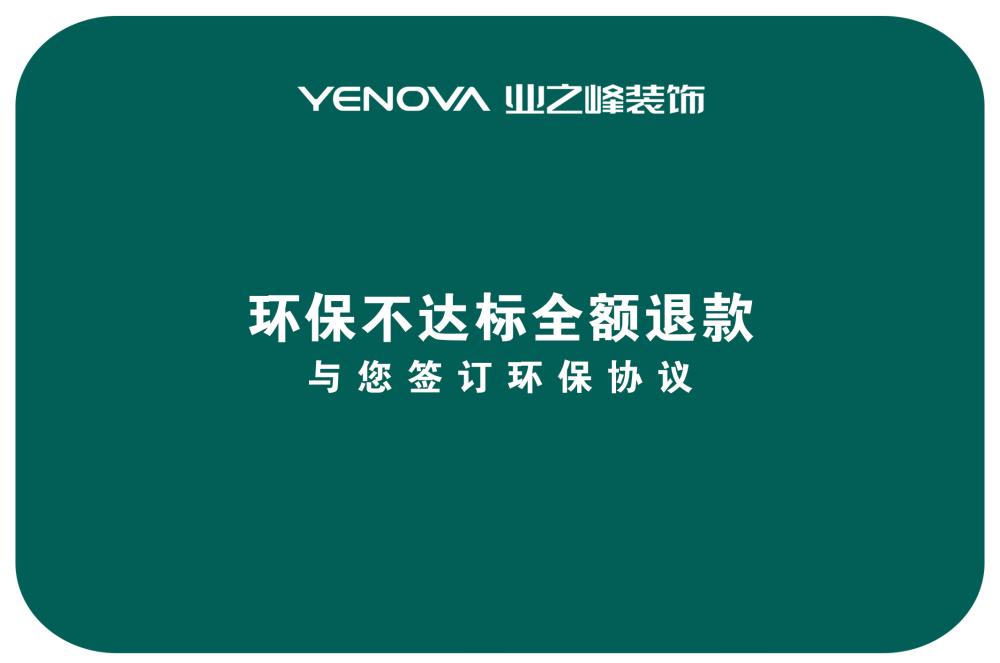 如何真正做到環(huán)保裝修設(shè)計(jì)?環(huán)保裝修設(shè)計(jì)要注意哪些