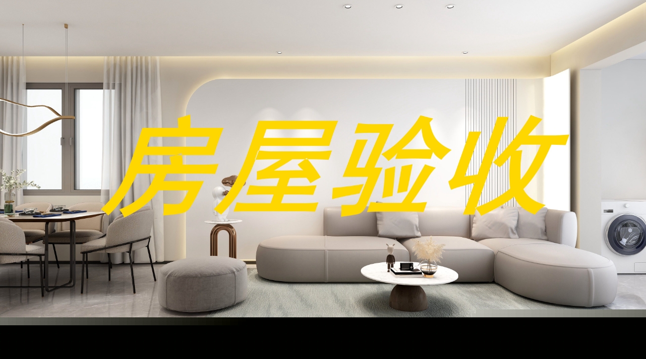 驗(yàn)房前期要哪些資料?新房驗(yàn)房前期要做什么準(zhǔn)備?