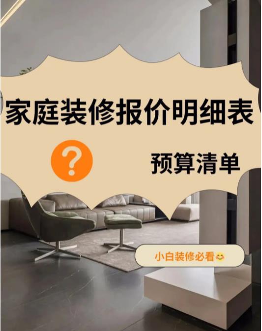 裝修預(yù)算表主要看哪些方面？從六個(gè)方面讀懂裝修預(yù)算表